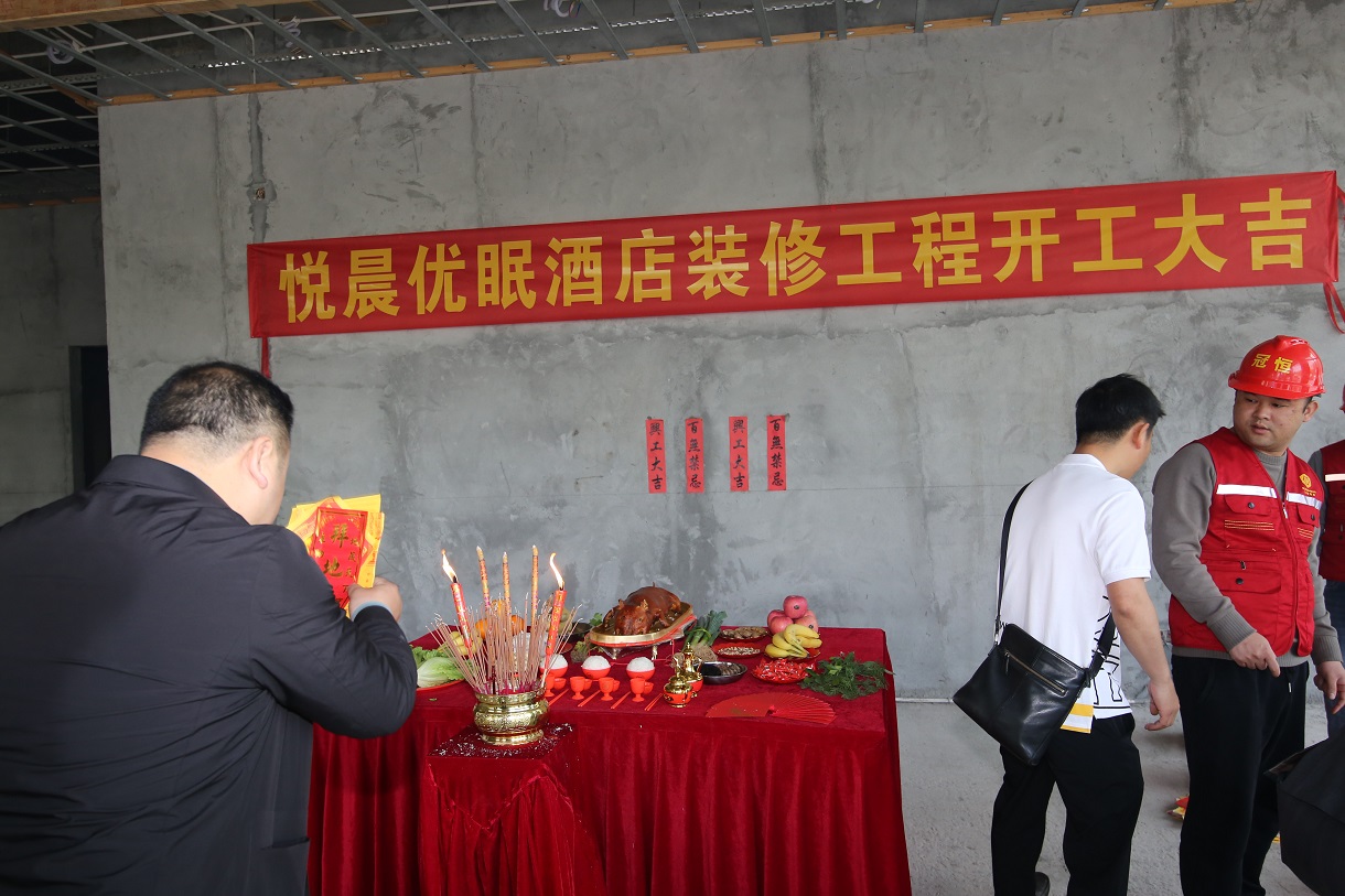 悦晨优眠酒店装修工程项目开工大吉!!!