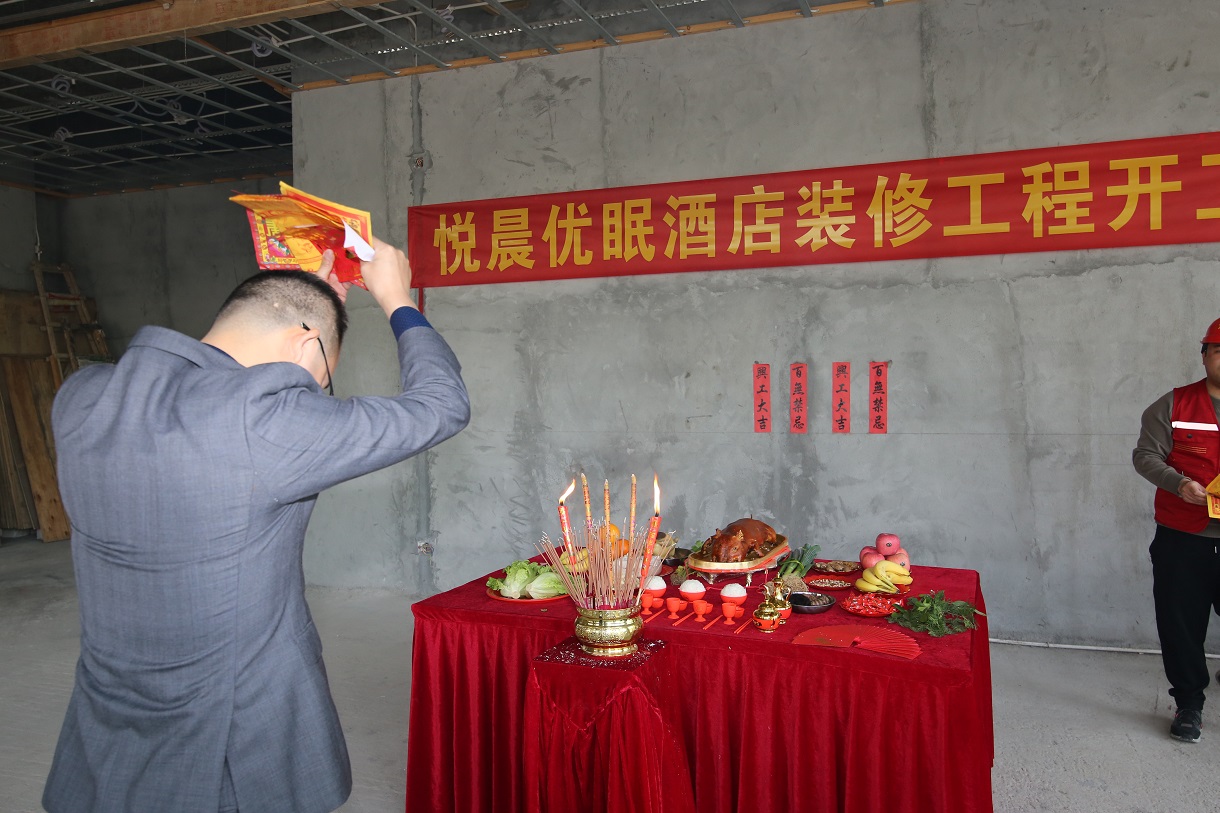 悦晨优眠酒店装修工程项目开工大吉!!!