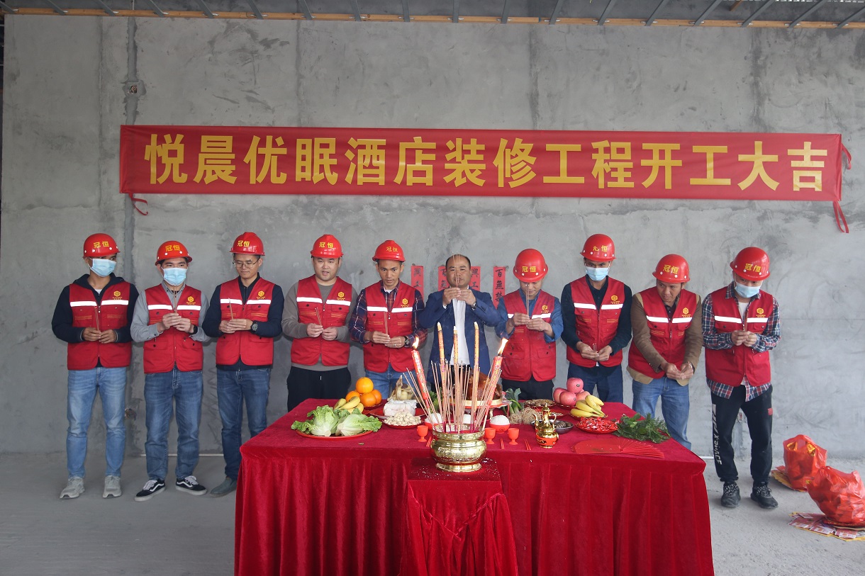 悦晨优眠酒店装修工程项目开工大吉!!!