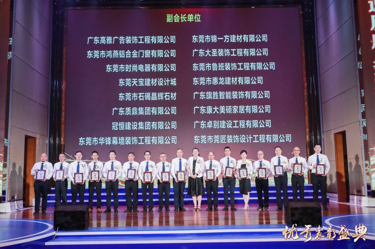 东装协2021年年会恒盛娱乐建设集团喜获多项表彰