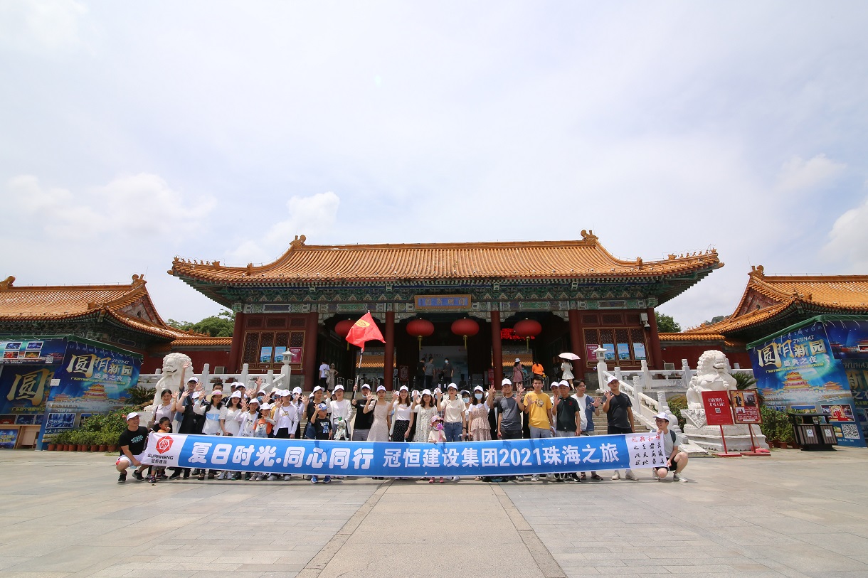 “夏日时光·同心同行”恒盛娱乐建设集团珠海度假之旅