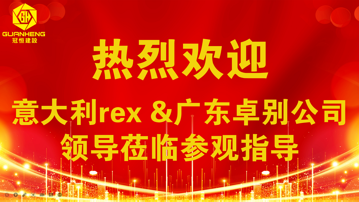 热烈欢迎意大利rex&广东卓别公司领导莅临参观指导