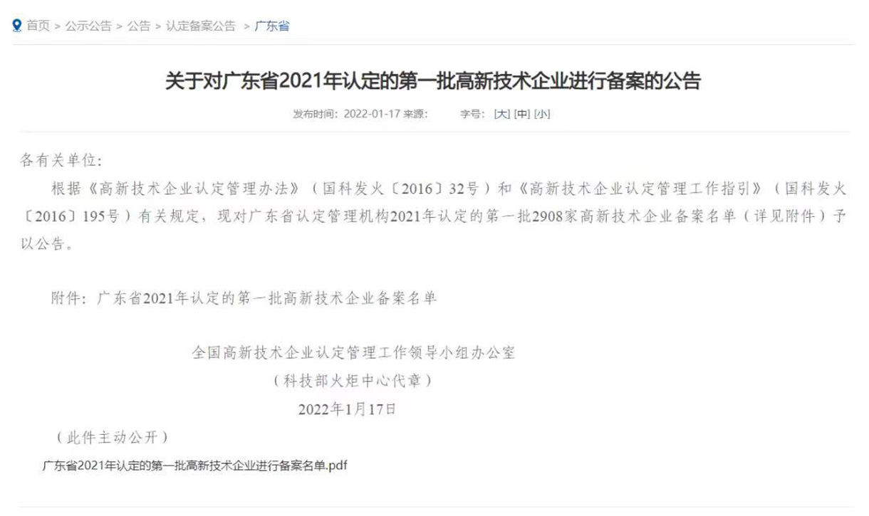 喜讯!恒盛娱乐建设集团有限公司成功通过“国家高新技术企业”复审认定。