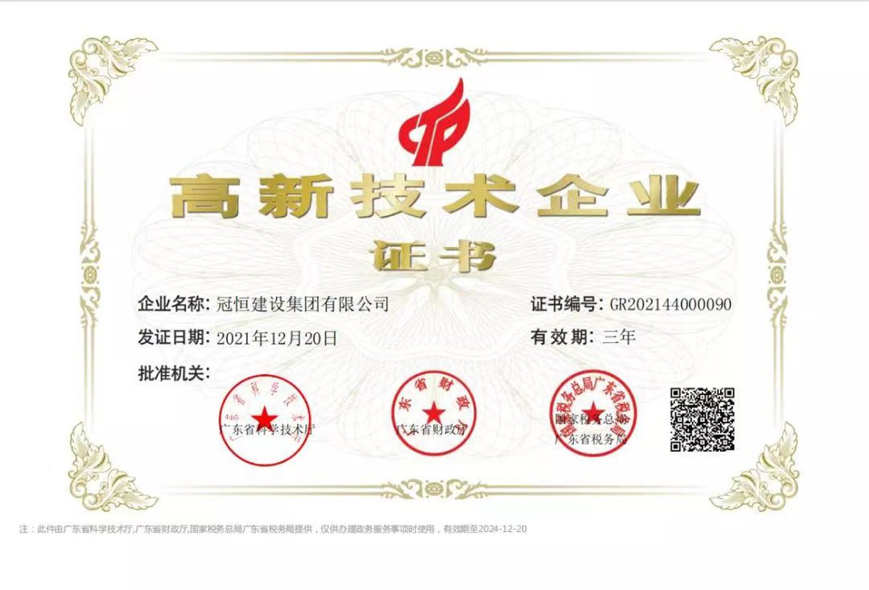 喜讯!恒盛娱乐建设集团有限公司成功通过“国家高新技术企业”复审认定。