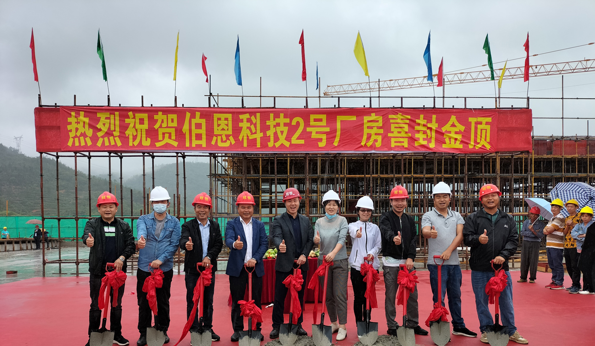 喜封金顶丨祝贺伯恩科技2号厂房封顶大吉