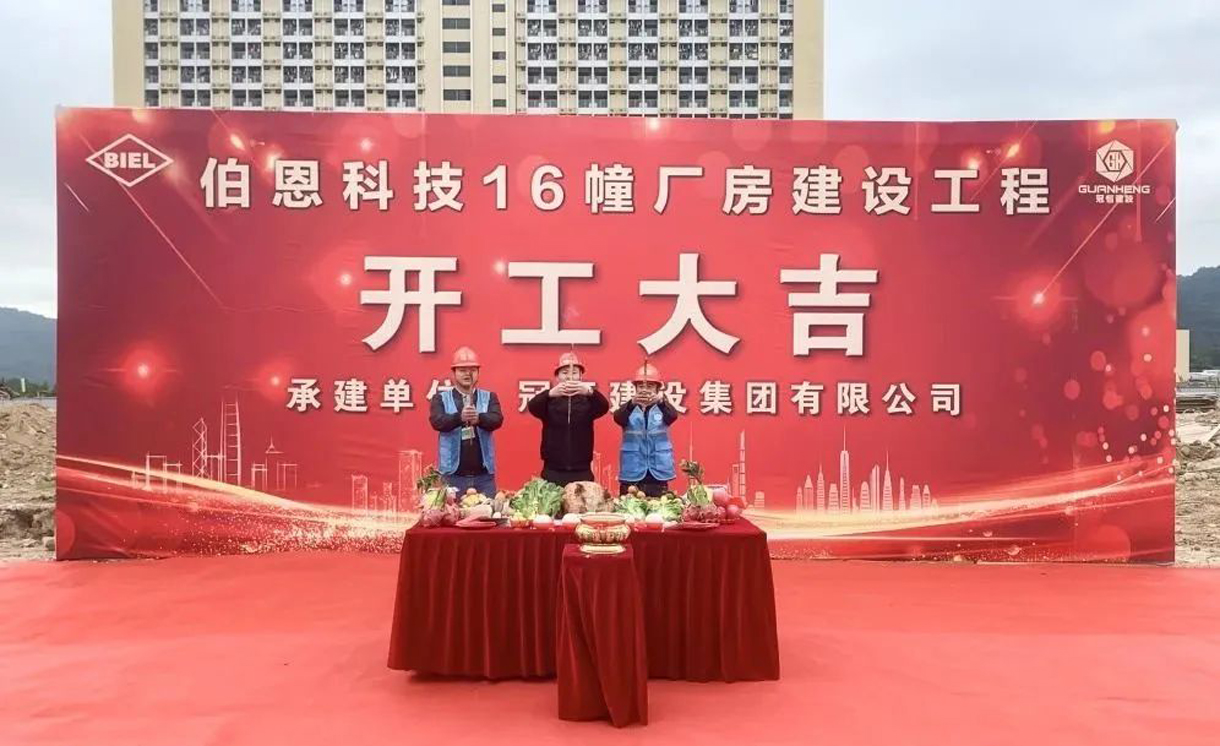 开工大吉|伯恩科技16幢厂房开工仪式成功举行!
