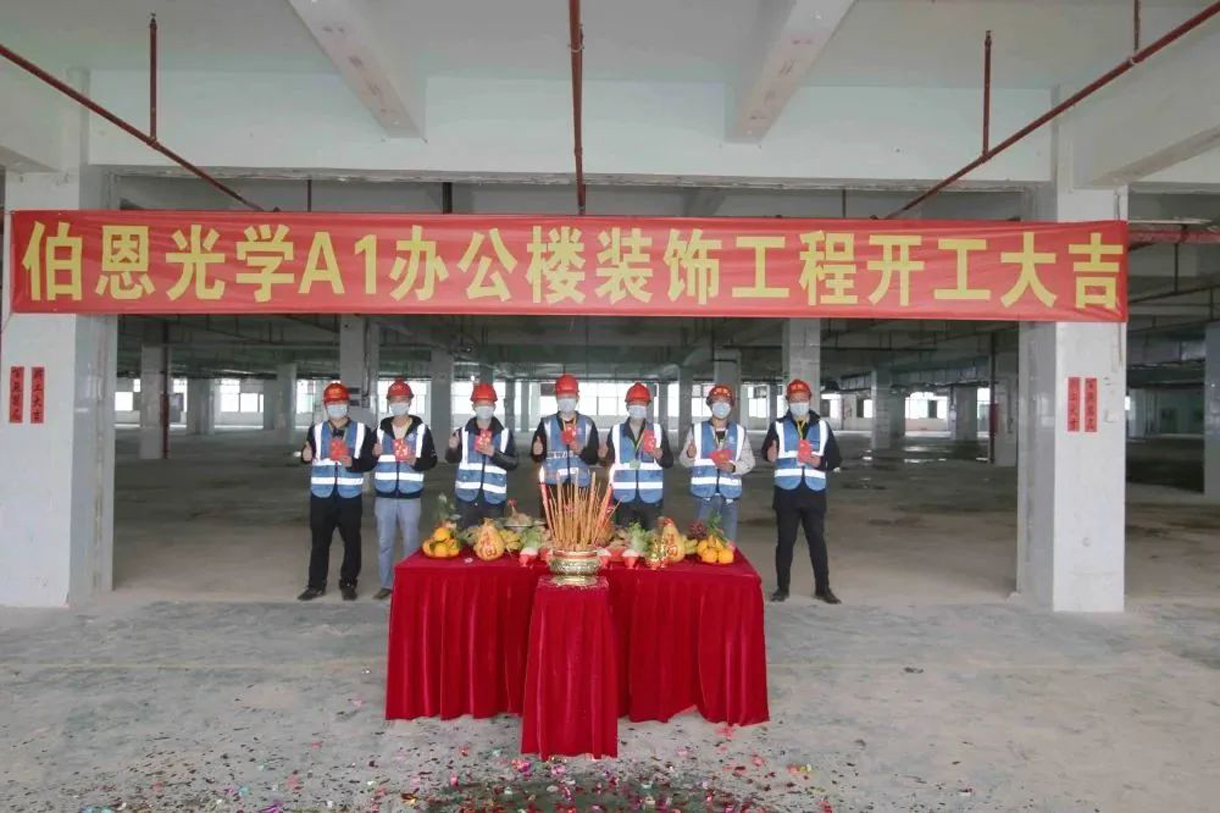 伯恩光学A1办公楼装修装饰工程开工大吉!