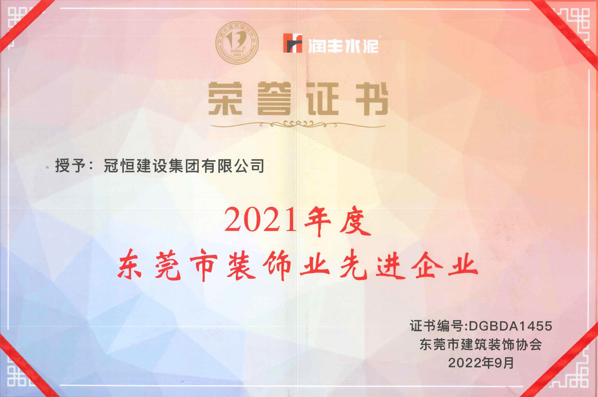 东装协2022年会恒盛娱乐建设再获奖项