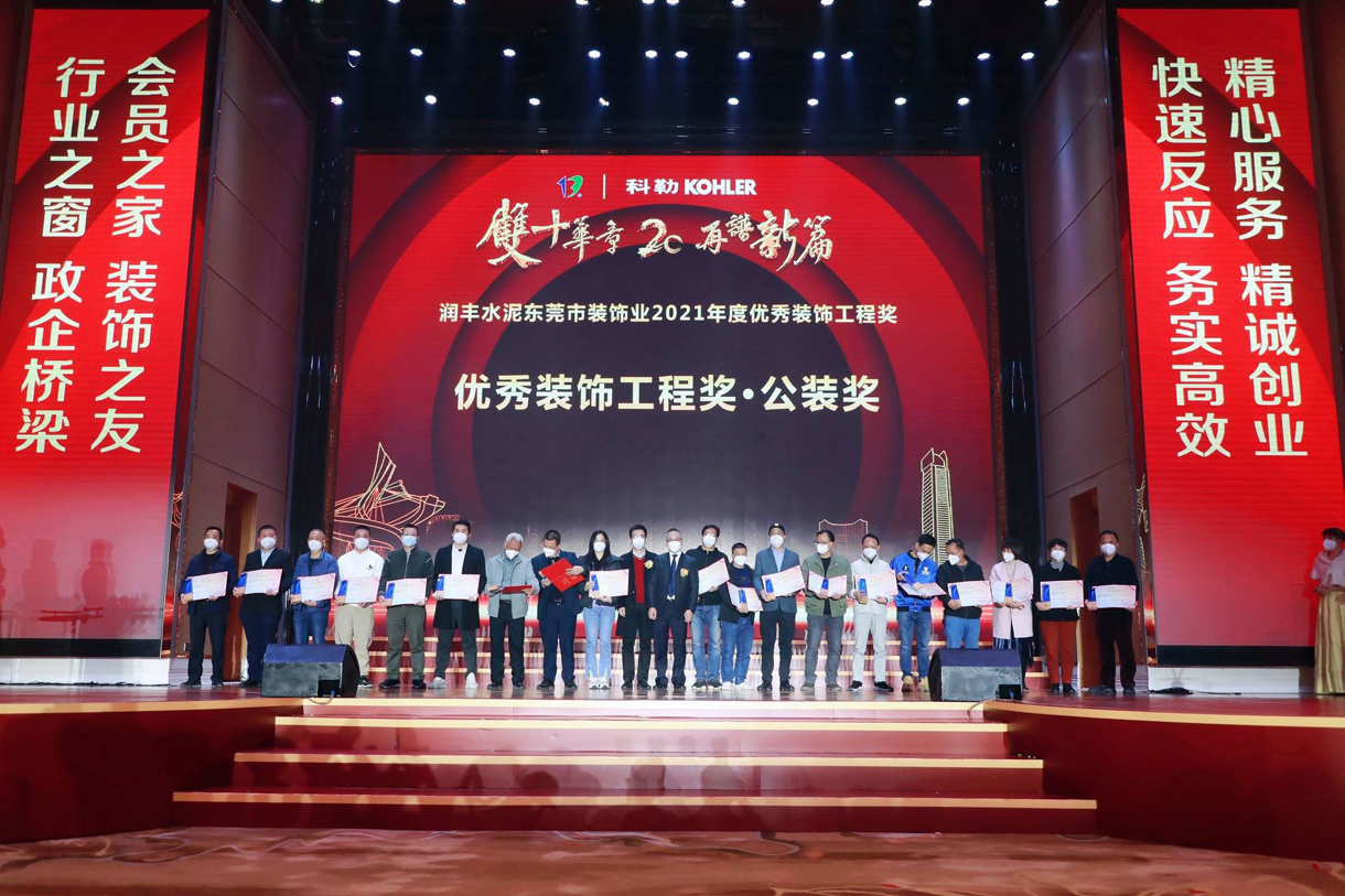 东装协2022年会恒盛娱乐建设再获奖项