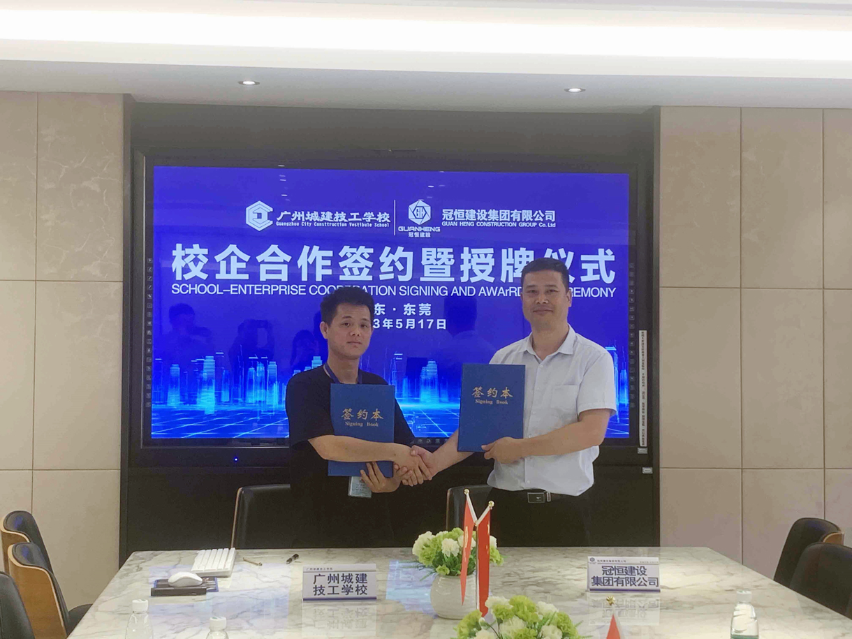 广州城建技工学校与我司签订合作