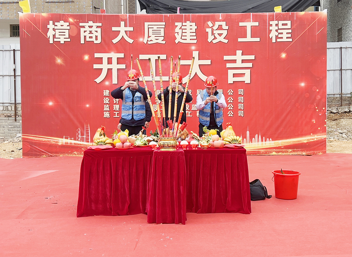 热烈祝贺樟商大厦工程开工大吉!