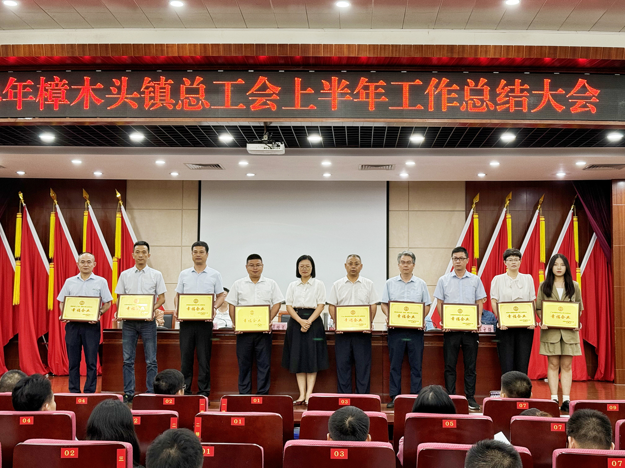 祝贺本公司荣获“幸福企业”称号